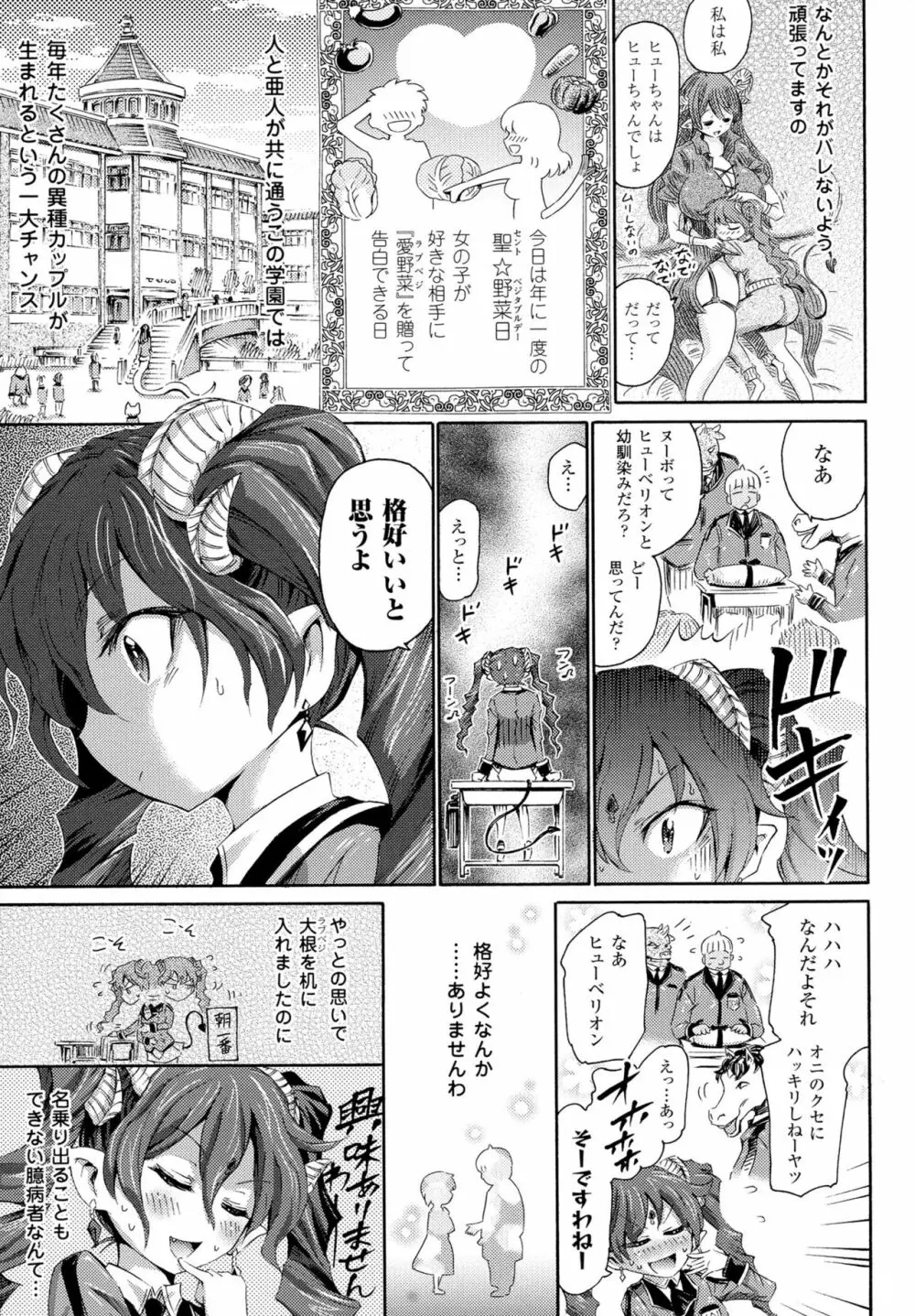 気になるあの娘はモンスター娘 Page.93