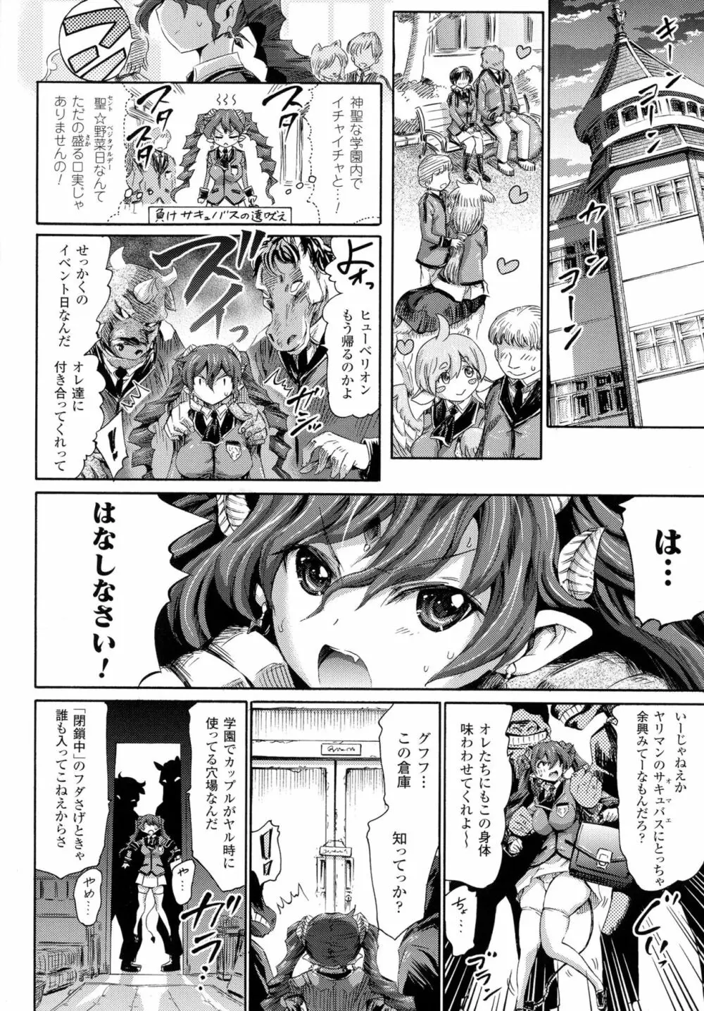 気になるあの娘はモンスター娘 Page.94