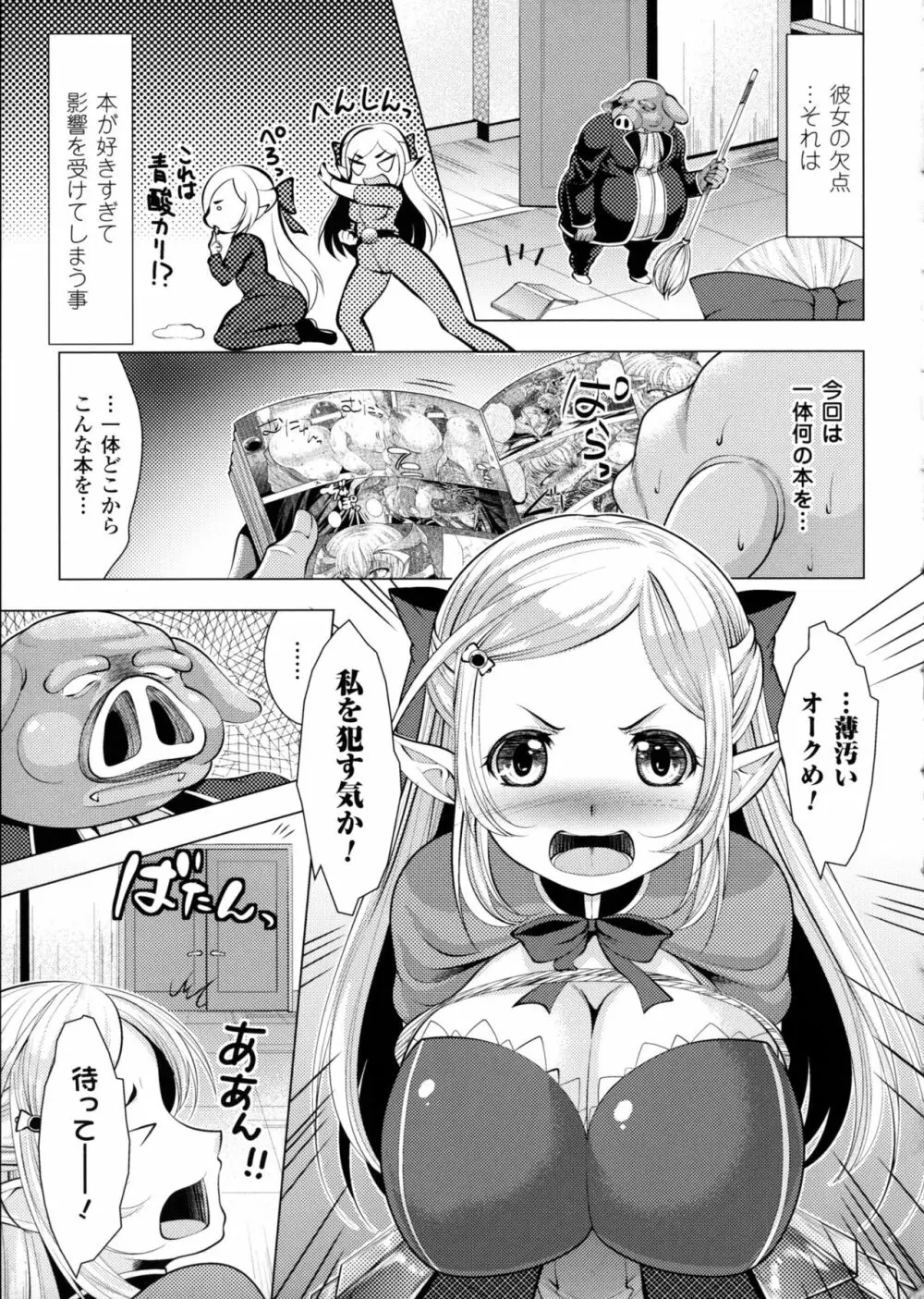 二次元コミックマガジン オークのための女騎士対策マニュアル Page.105