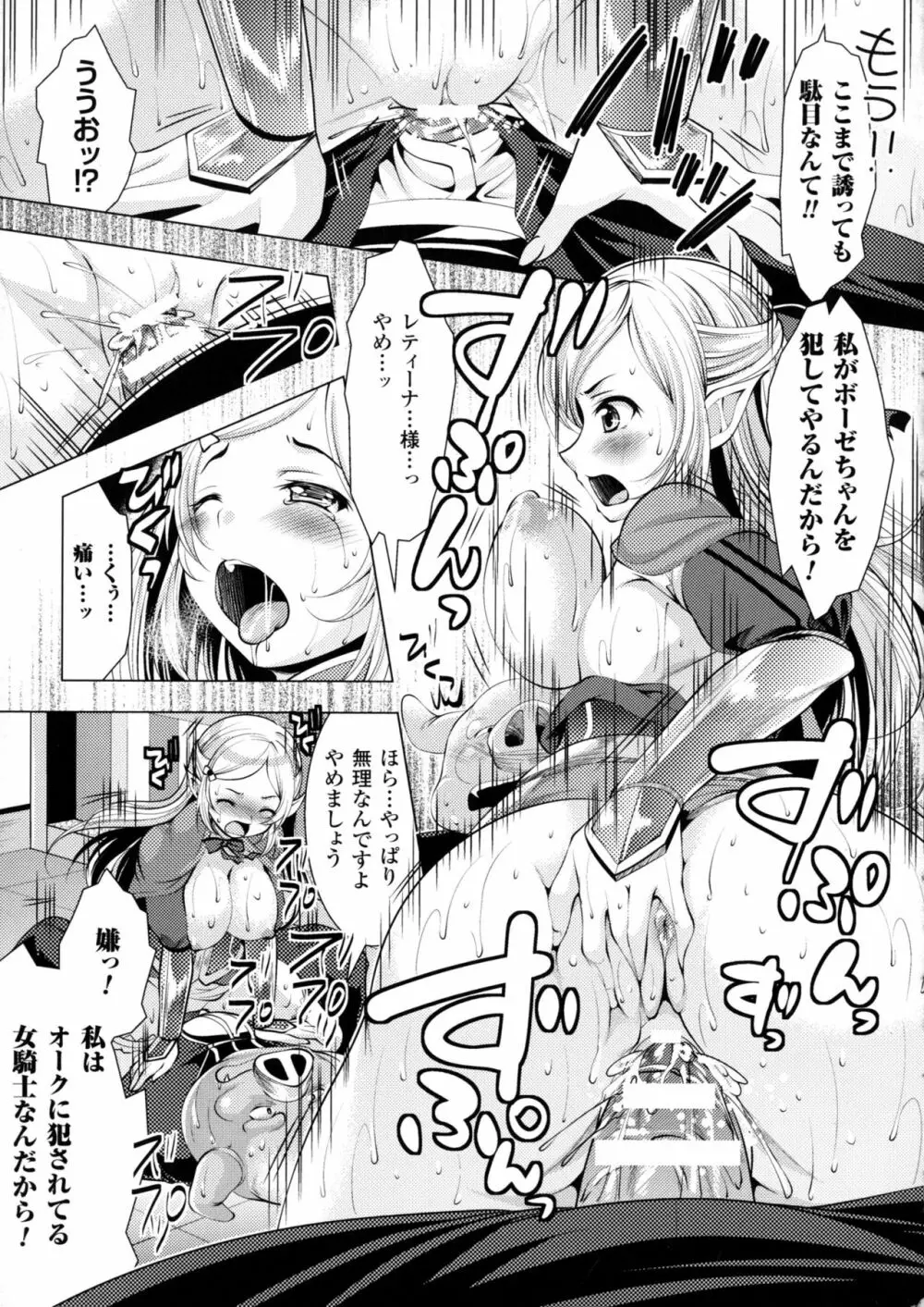 二次元コミックマガジン オークのための女騎士対策マニュアル Page.117