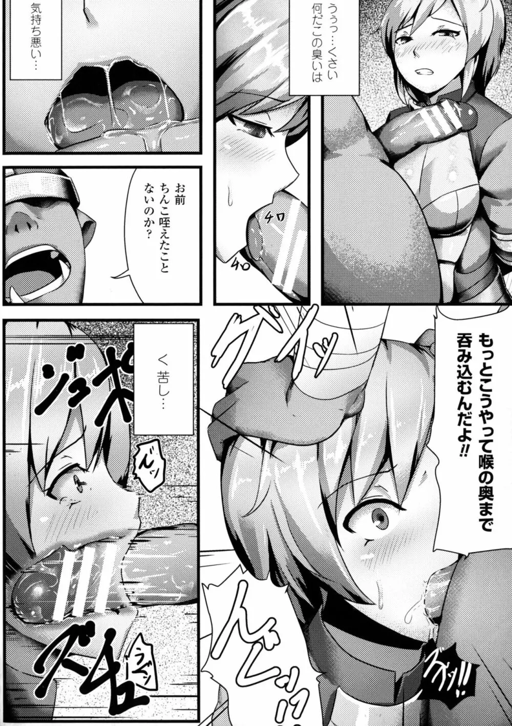 二次元コミックマガジン オークのための女騎士対策マニュアル Page.126