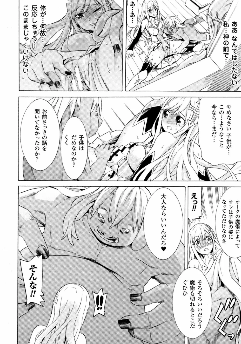 二次元コミックマガジン オークのための女騎士対策マニュアル Page.54