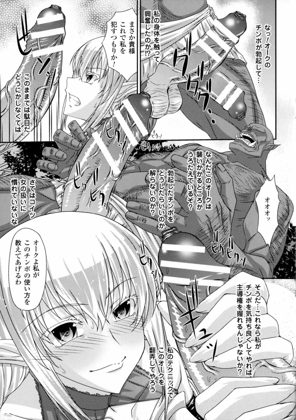 二次元コミックマガジン オークのための女騎士対策マニュアル Page.65