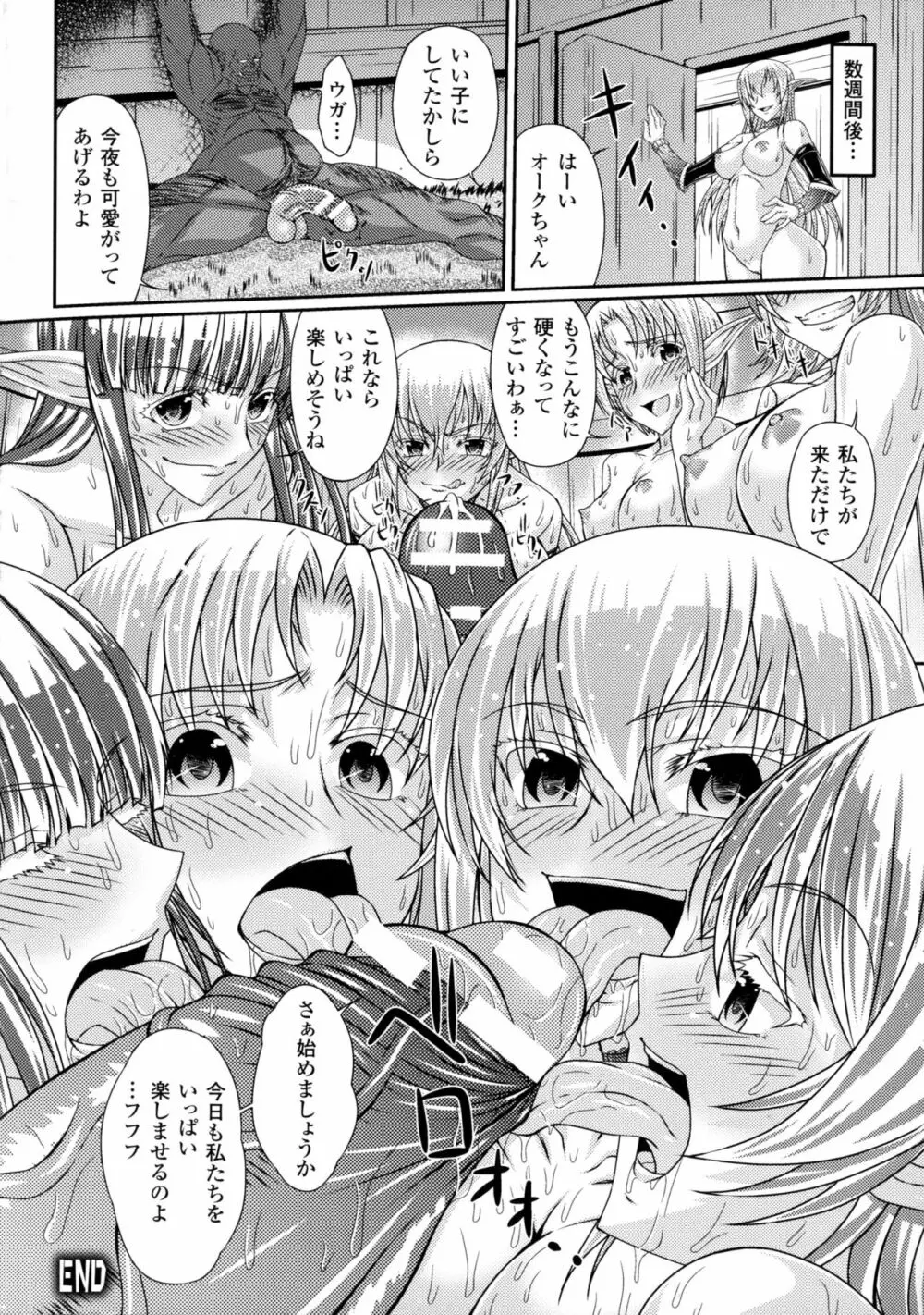 二次元コミックマガジン オークのための女騎士対策マニュアル Page.82