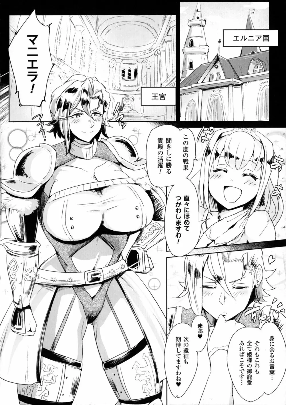 二次元コミックマガジン オークのための女騎士対策マニュアル Page.84