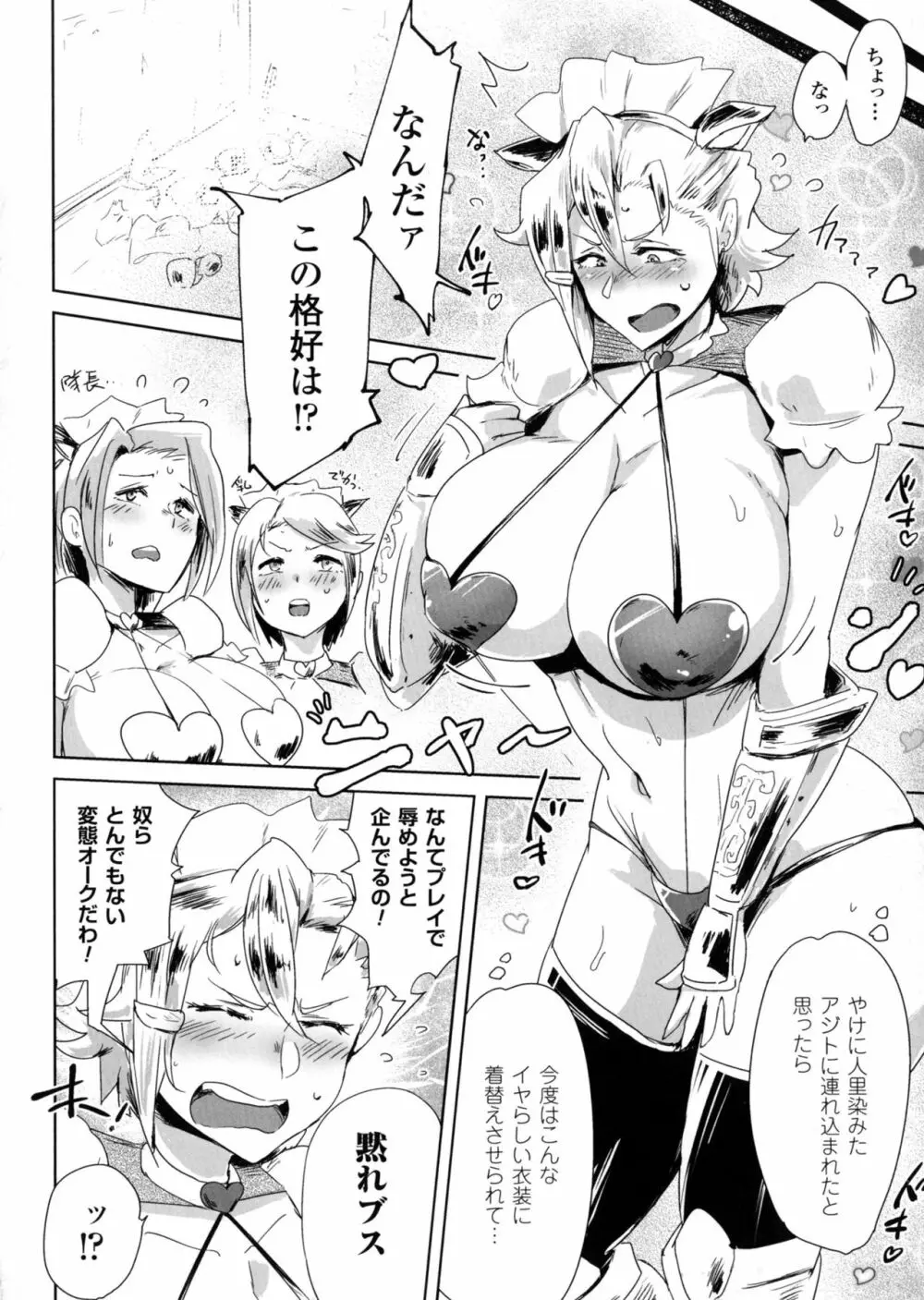 二次元コミックマガジン オークのための女騎士対策マニュアル Page.86