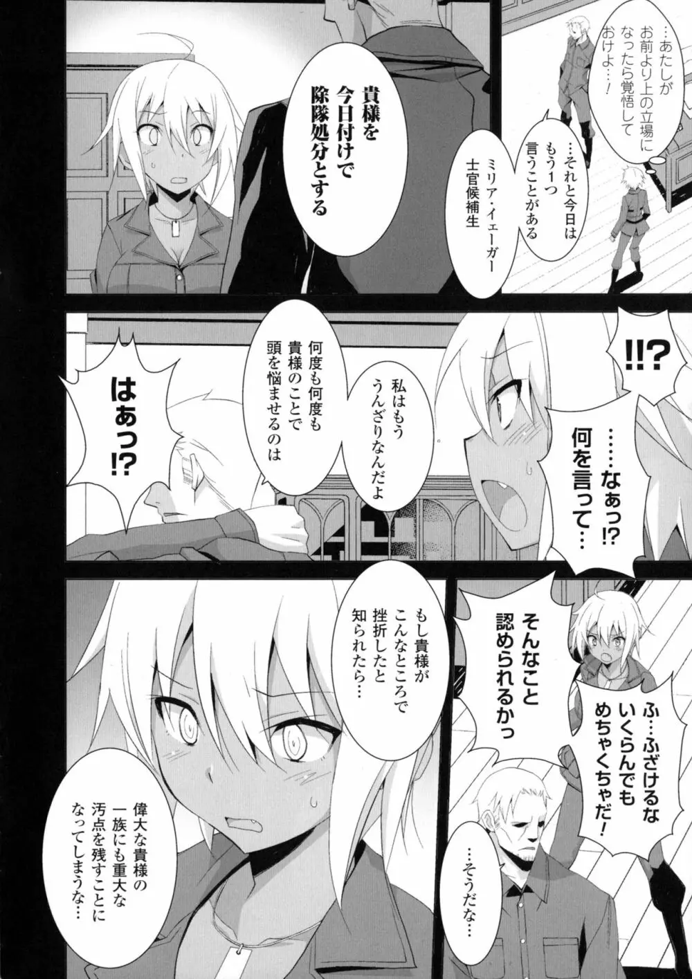 二次元コミックマガジン ミリタリーガールズセックスブートキャンプへようこそ! Page.100