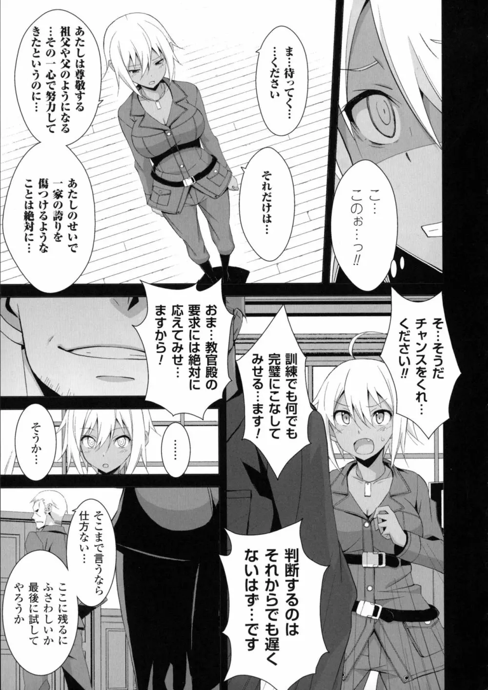 二次元コミックマガジン ミリタリーガールズセックスブートキャンプへようこそ! Page.101