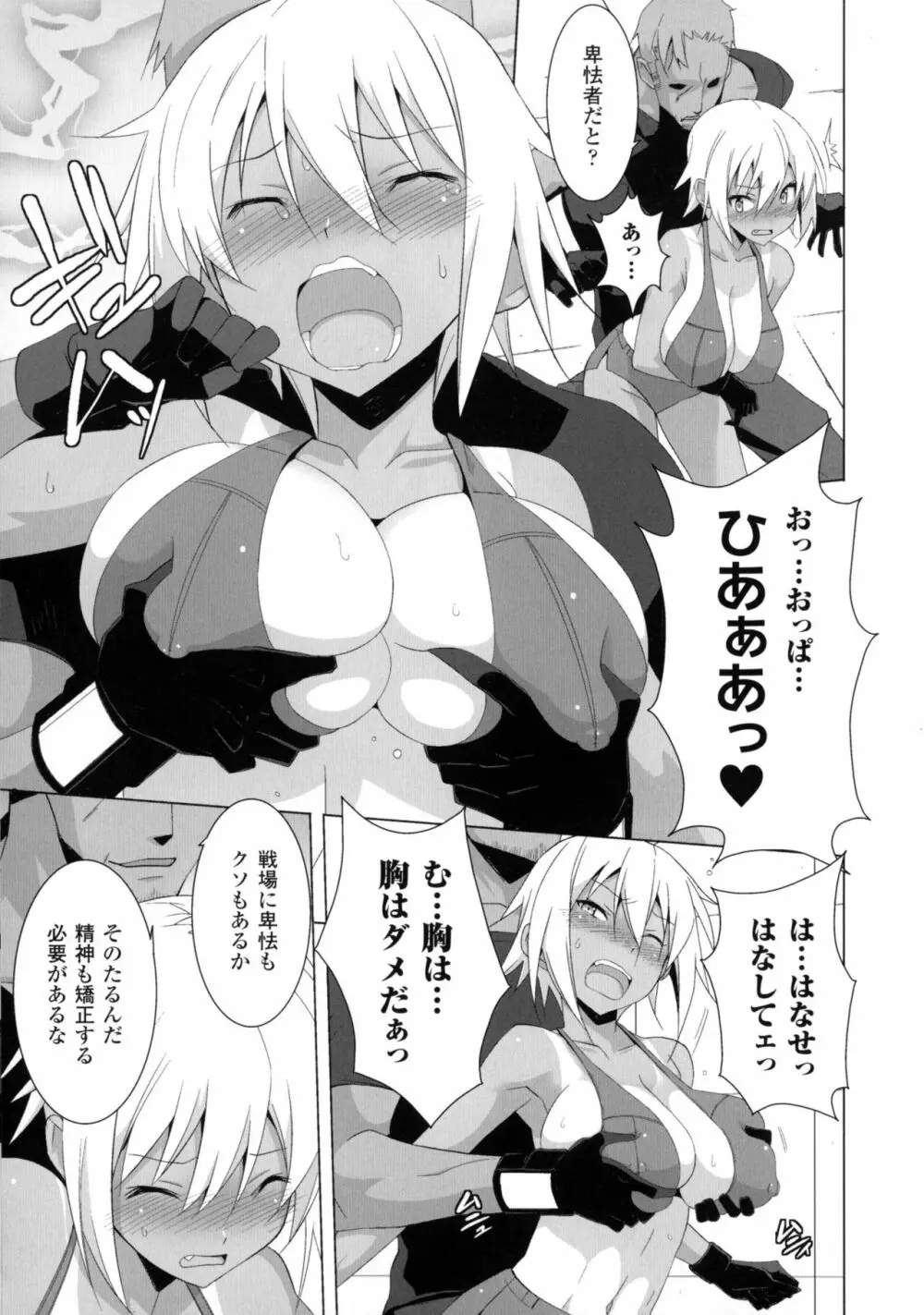 二次元コミックマガジン ミリタリーガールズセックスブートキャンプへようこそ! Page.107