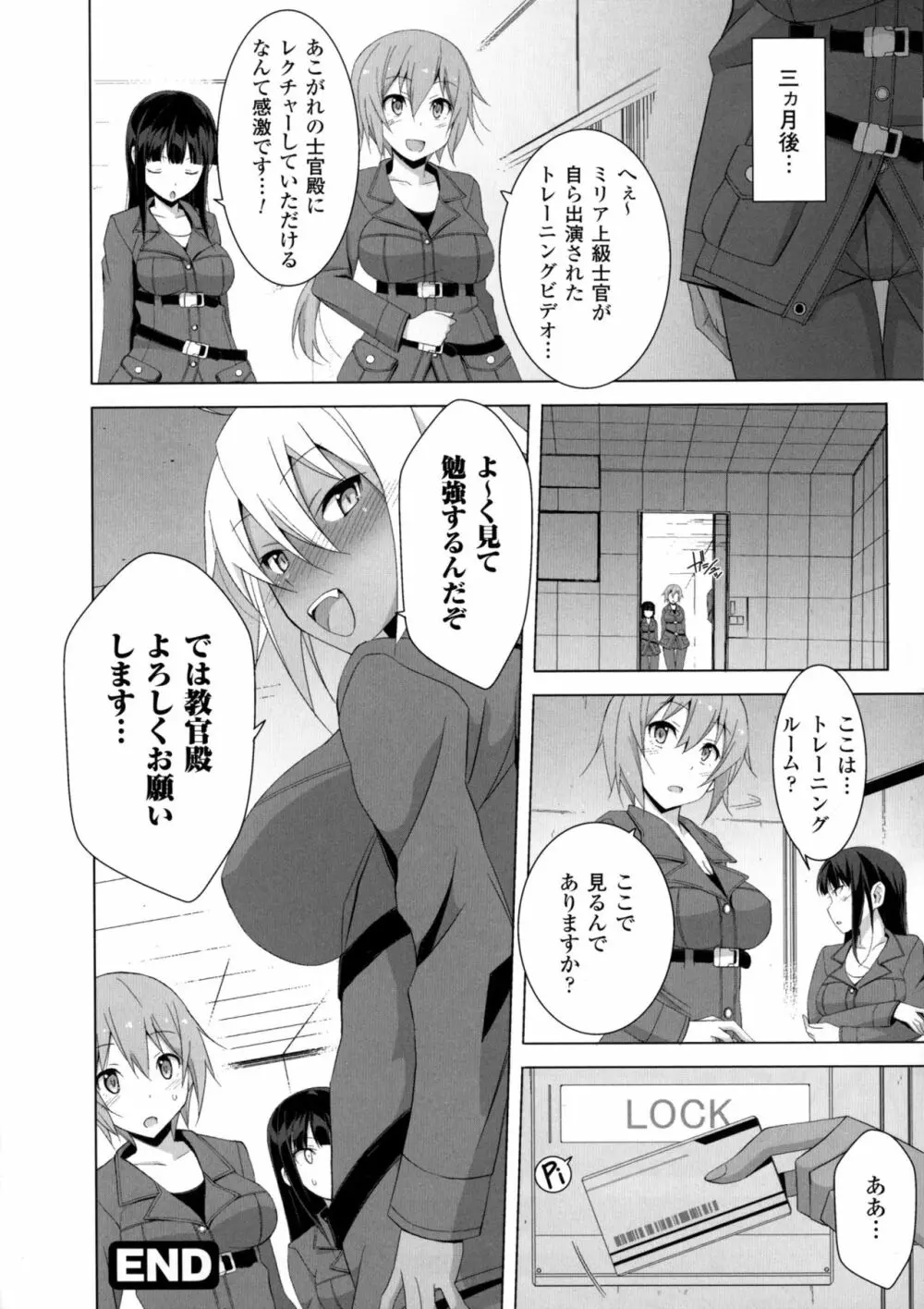 二次元コミックマガジン ミリタリーガールズセックスブートキャンプへようこそ! Page.118