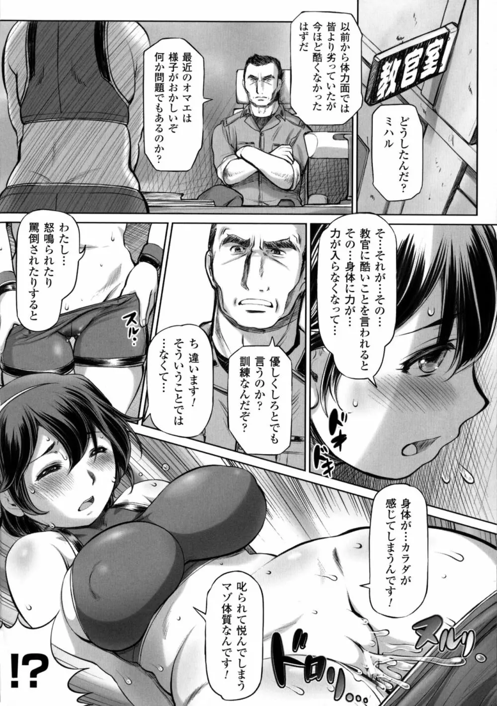 二次元コミックマガジン ミリタリーガールズセックスブートキャンプへようこそ! Page.122