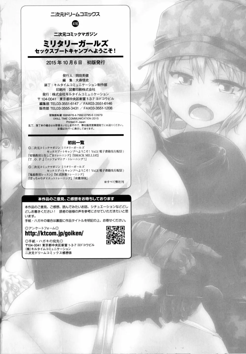 二次元コミックマガジン ミリタリーガールズセックスブートキャンプへようこそ! Page.159