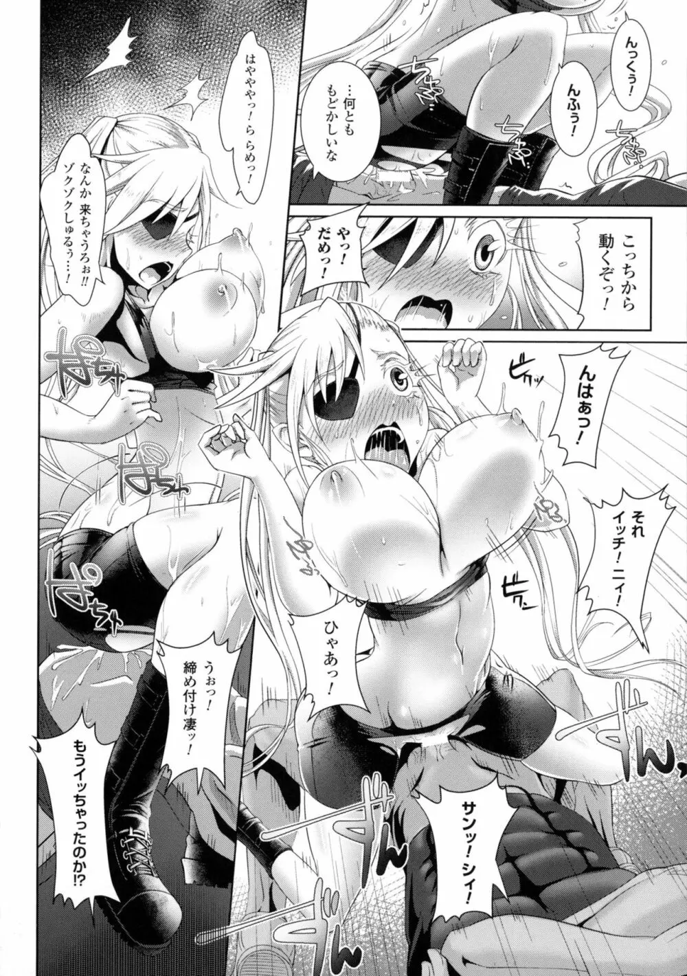 二次元コミックマガジン ミリタリーガールズセックスブートキャンプへようこそ! Page.74