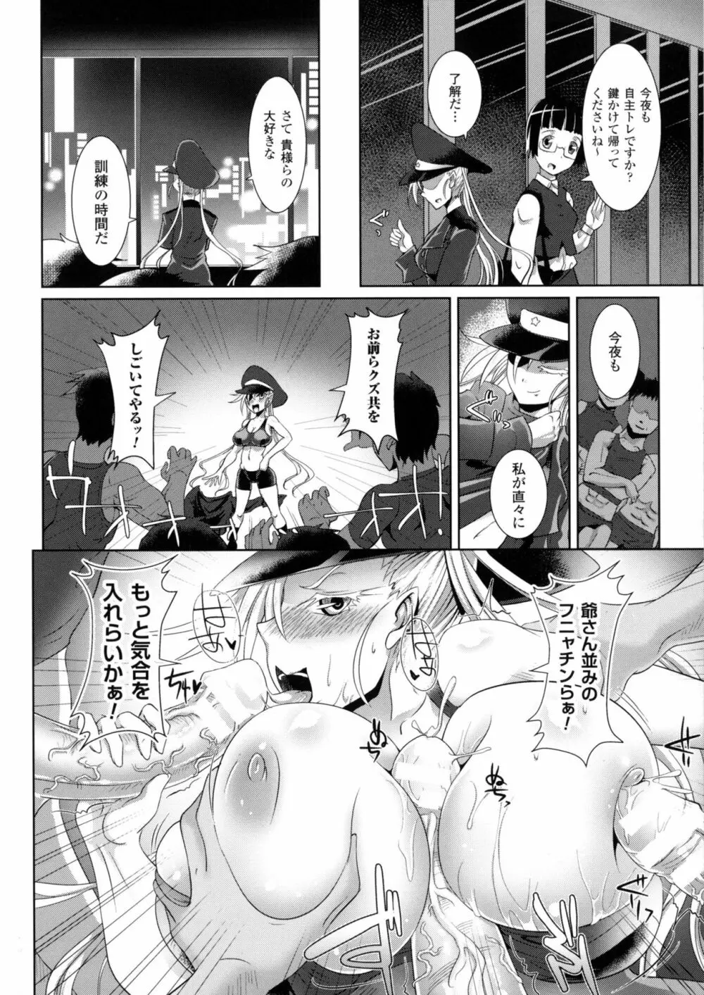 二次元コミックマガジン ミリタリーガールズセックスブートキャンプへようこそ! Page.76