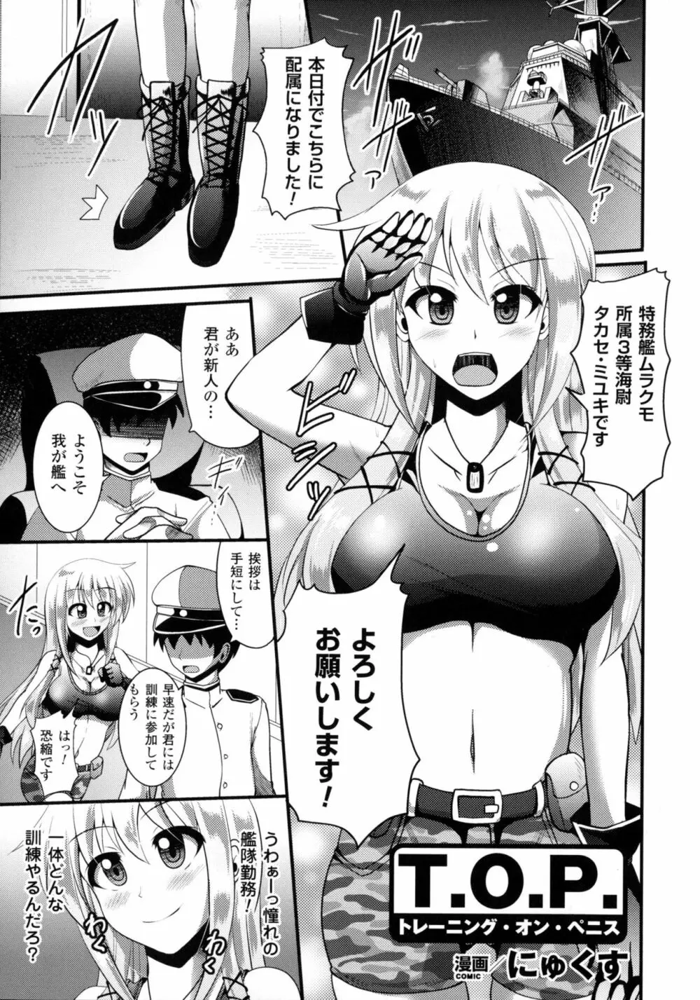 二次元コミックマガジン ミリタリーガールズセックスブートキャンプへようこそ! Page.79