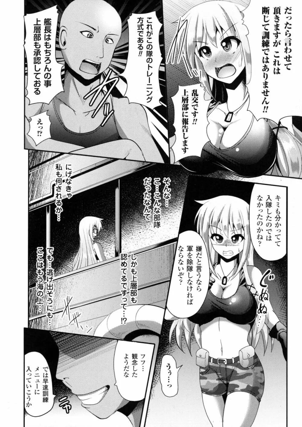 二次元コミックマガジン ミリタリーガールズセックスブートキャンプへようこそ! Page.82