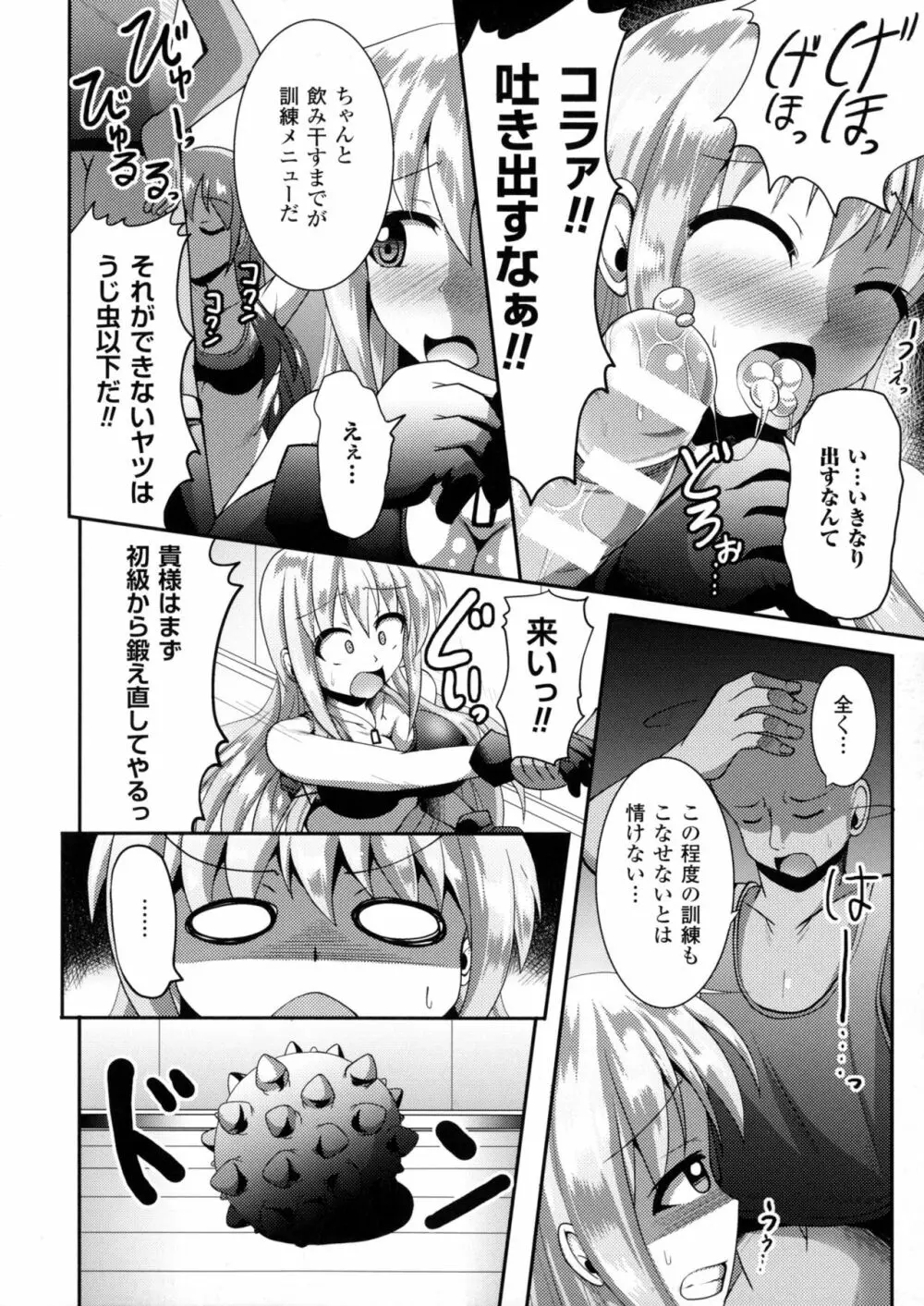 二次元コミックマガジン ミリタリーガールズセックスブートキャンプへようこそ! Page.86