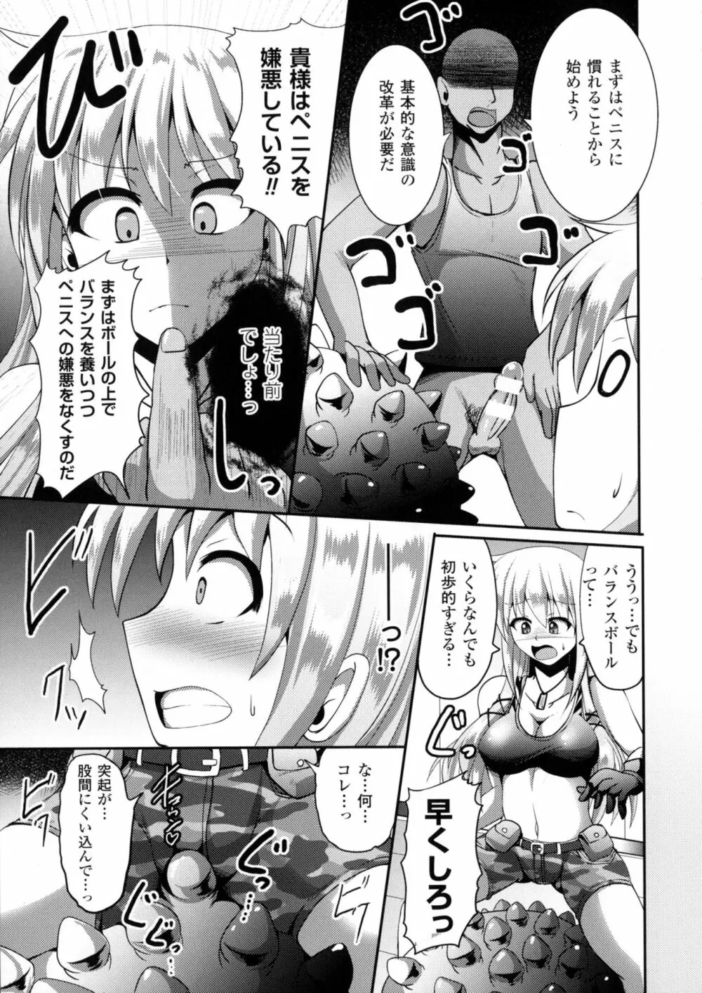 二次元コミックマガジン ミリタリーガールズセックスブートキャンプへようこそ! Page.87