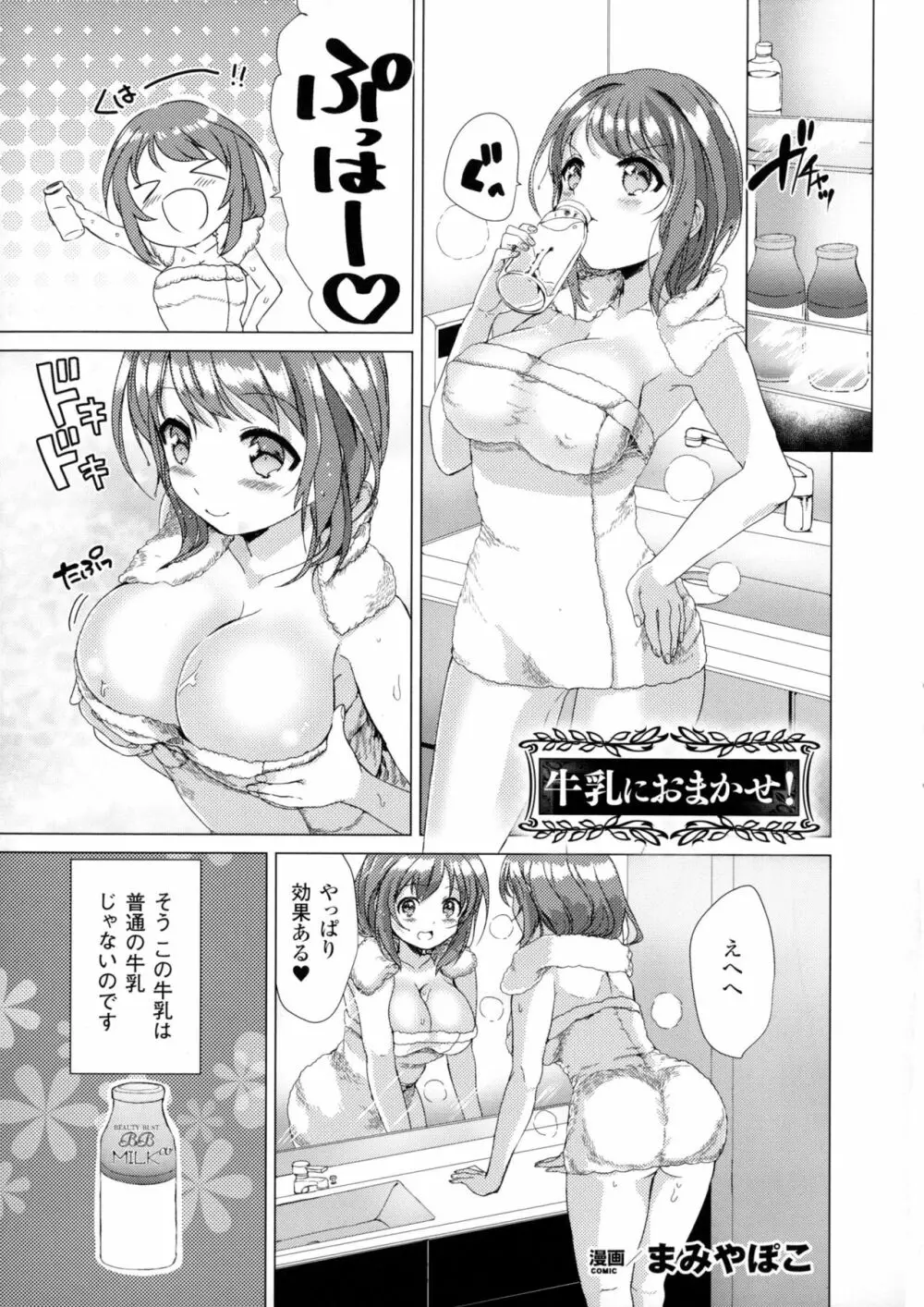 別冊コミックアンリアル セックス教団編 Page.103