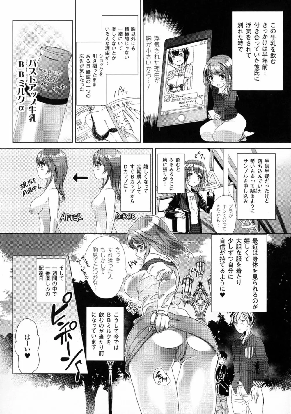 別冊コミックアンリアル セックス教団編 Page.104