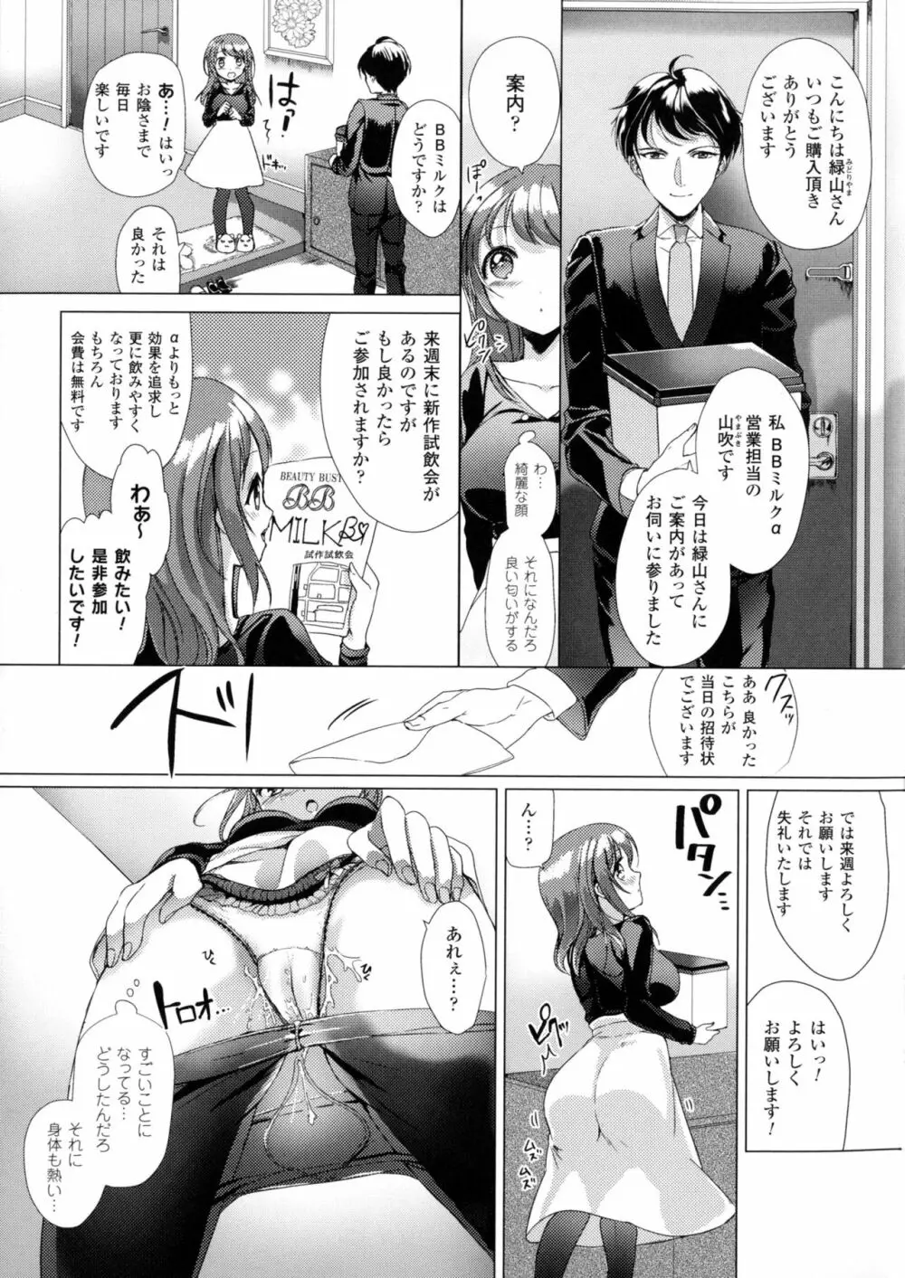 別冊コミックアンリアル セックス教団編 Page.105