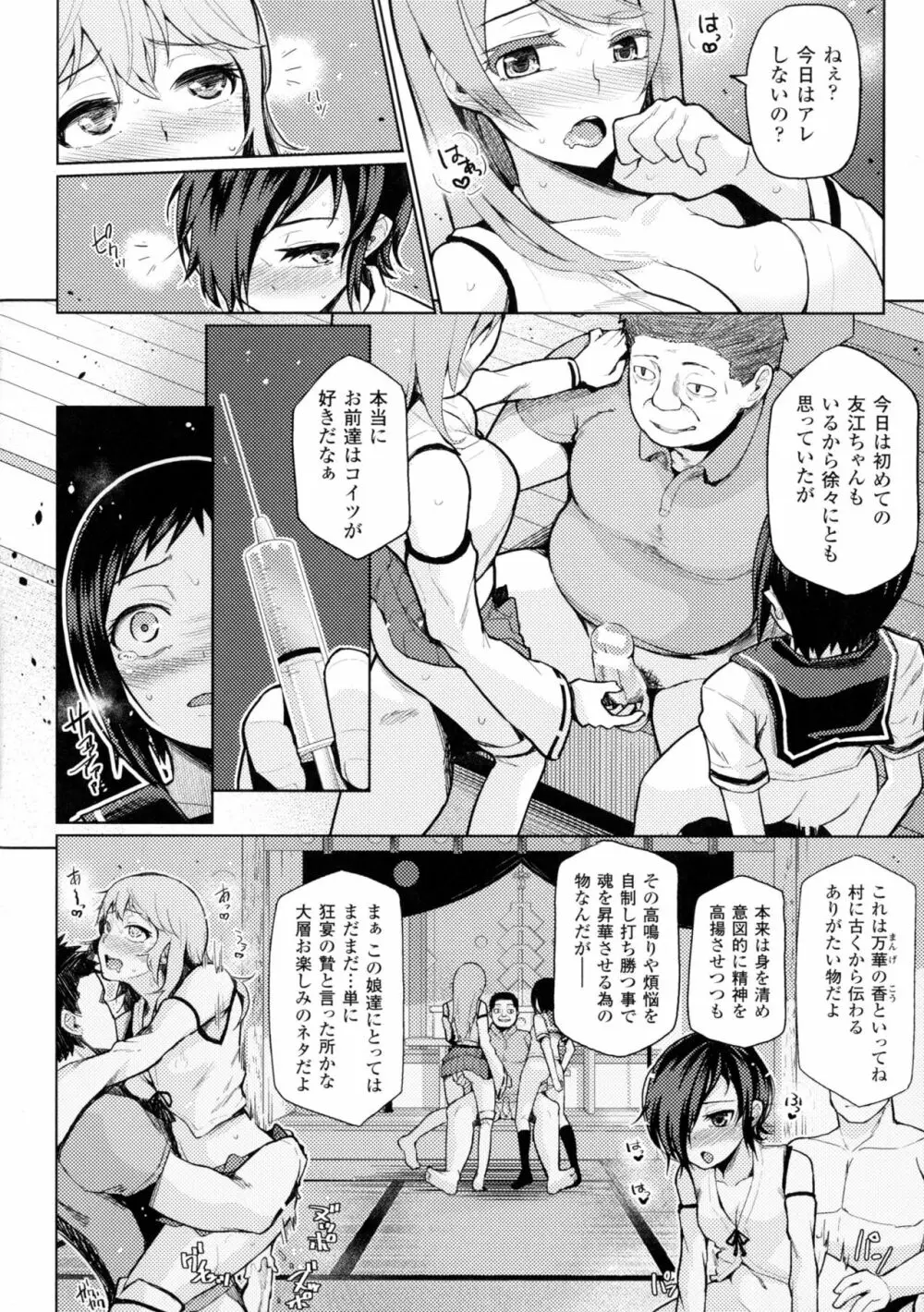 別冊コミックアンリアル セックス教団編 Page.12