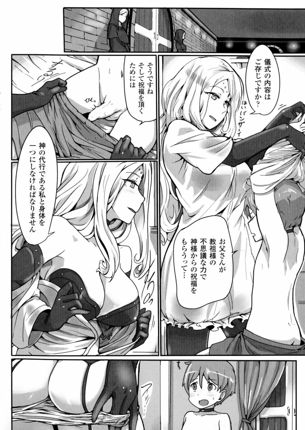 別冊コミックアンリアル セックス教団編 Page.120