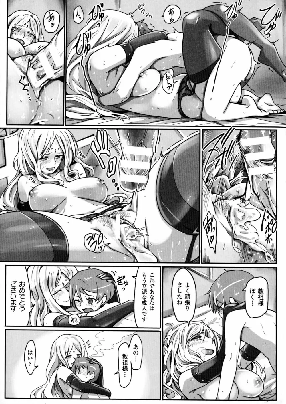 別冊コミックアンリアル セックス教団編 Page.133