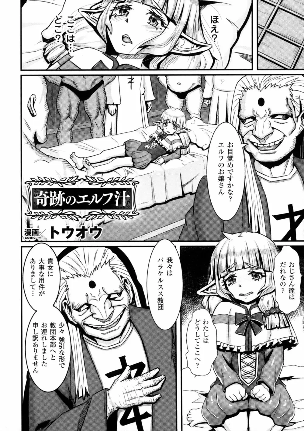 別冊コミックアンリアル セックス教団編 Page.136