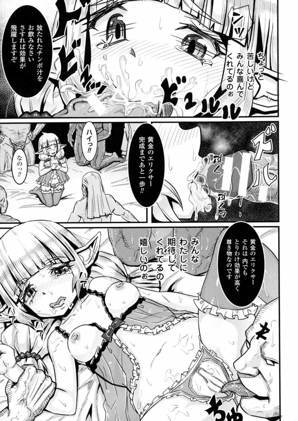 別冊コミックアンリアル セックス教団編 Page.143
