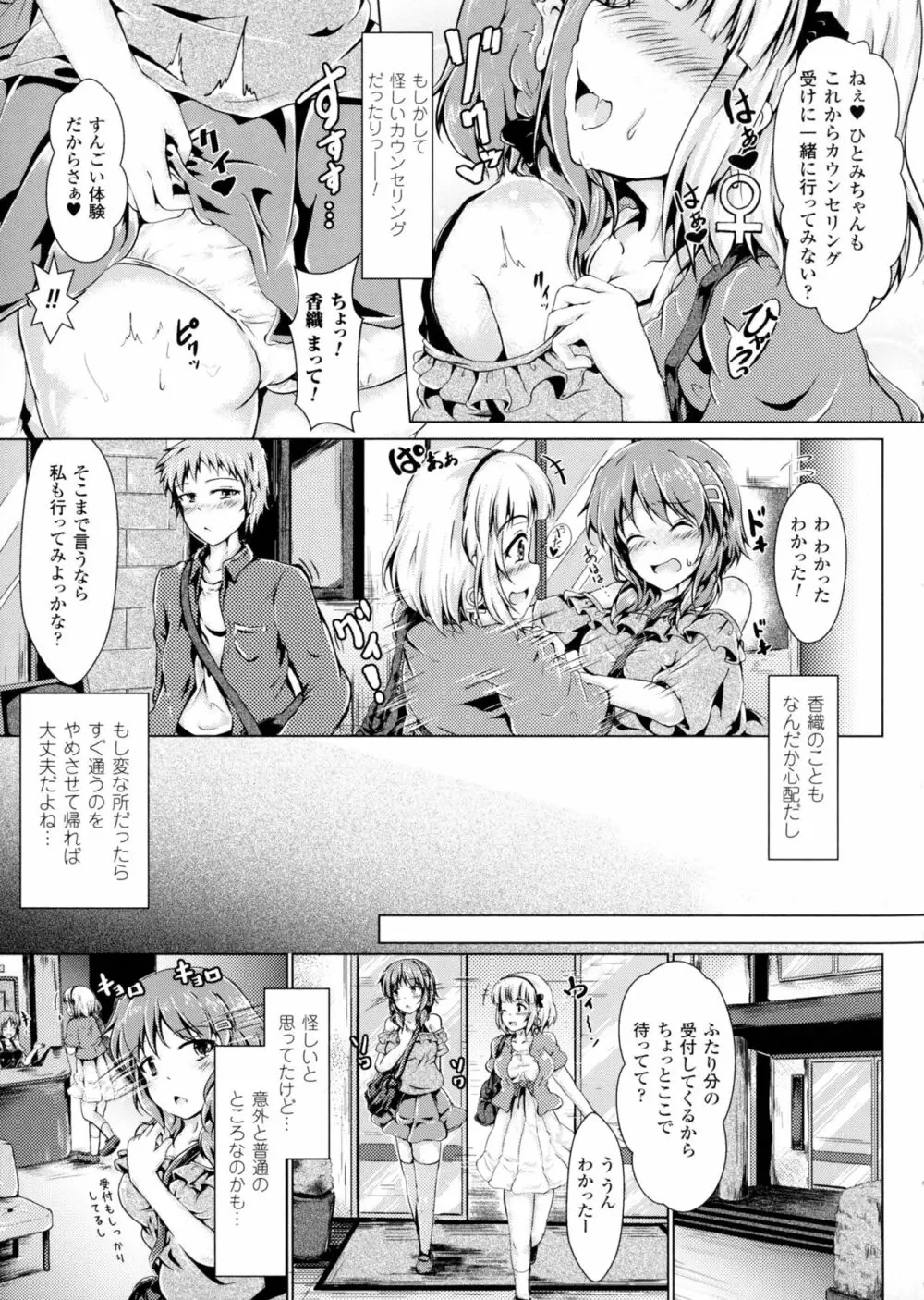 別冊コミックアンリアル セックス教団編 Page.153