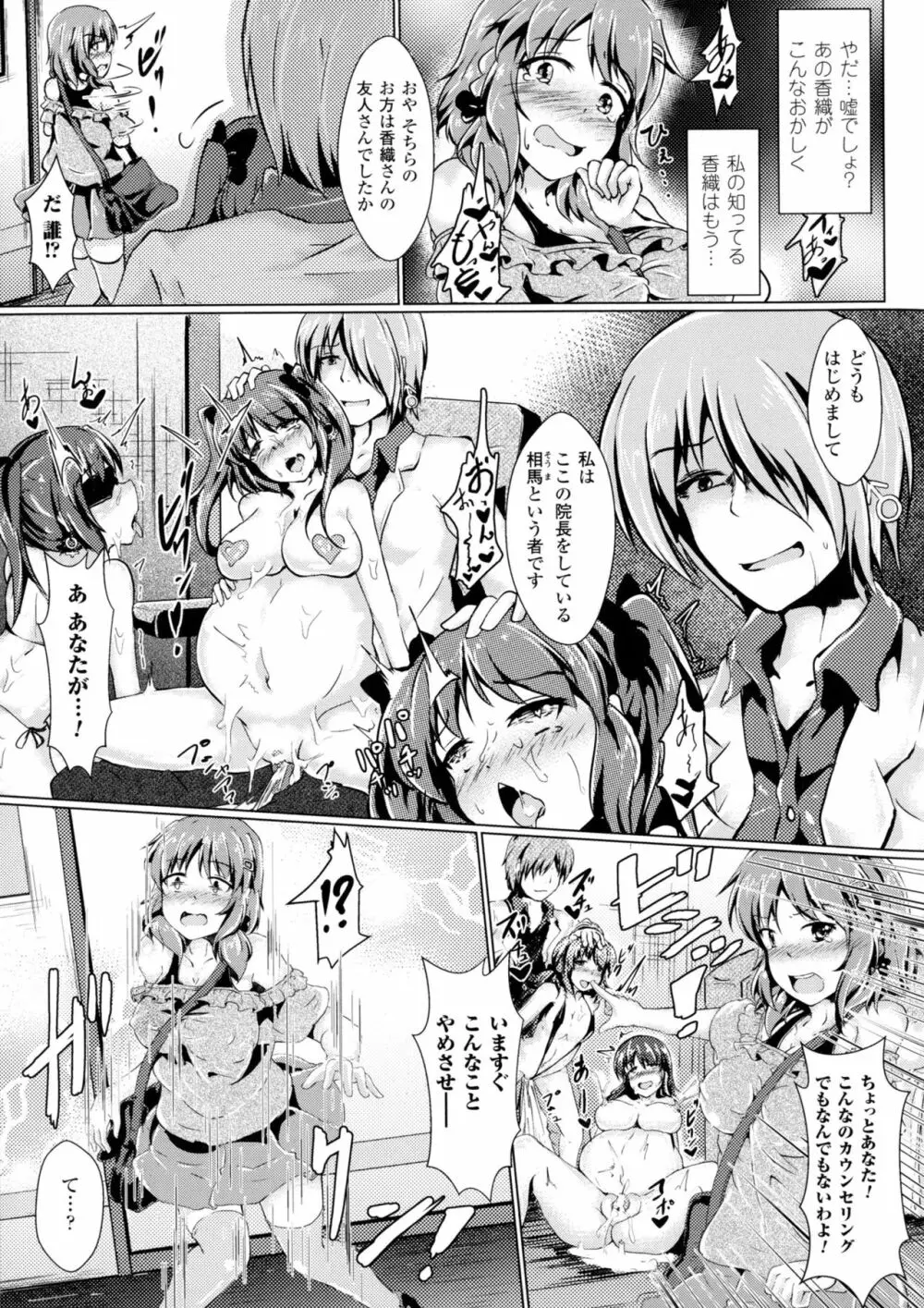 別冊コミックアンリアル セックス教団編 Page.157