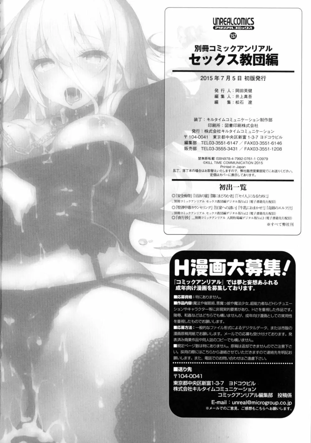 別冊コミックアンリアル セックス教団編 Page.170