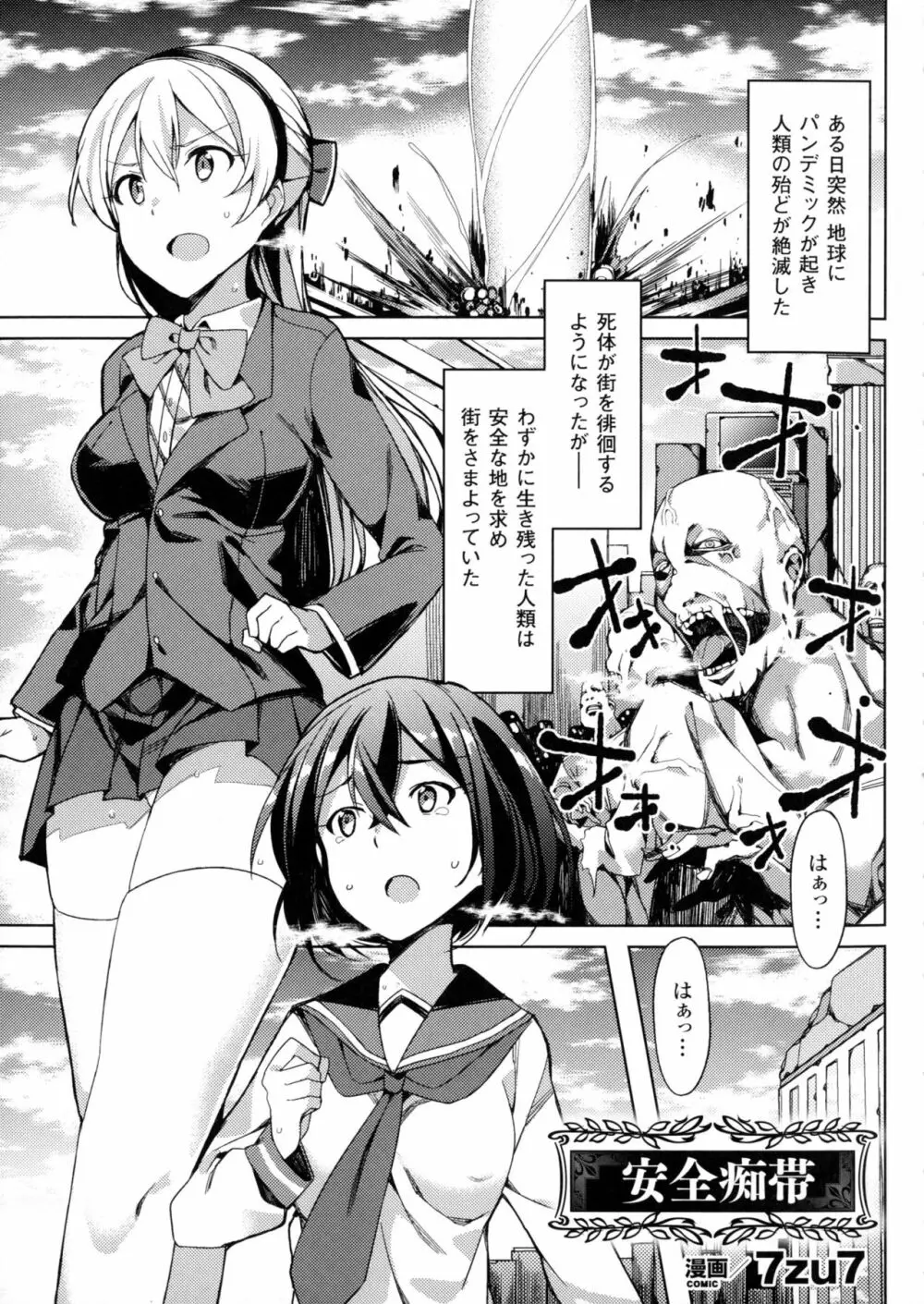 別冊コミックアンリアル セックス教団編 Page.25