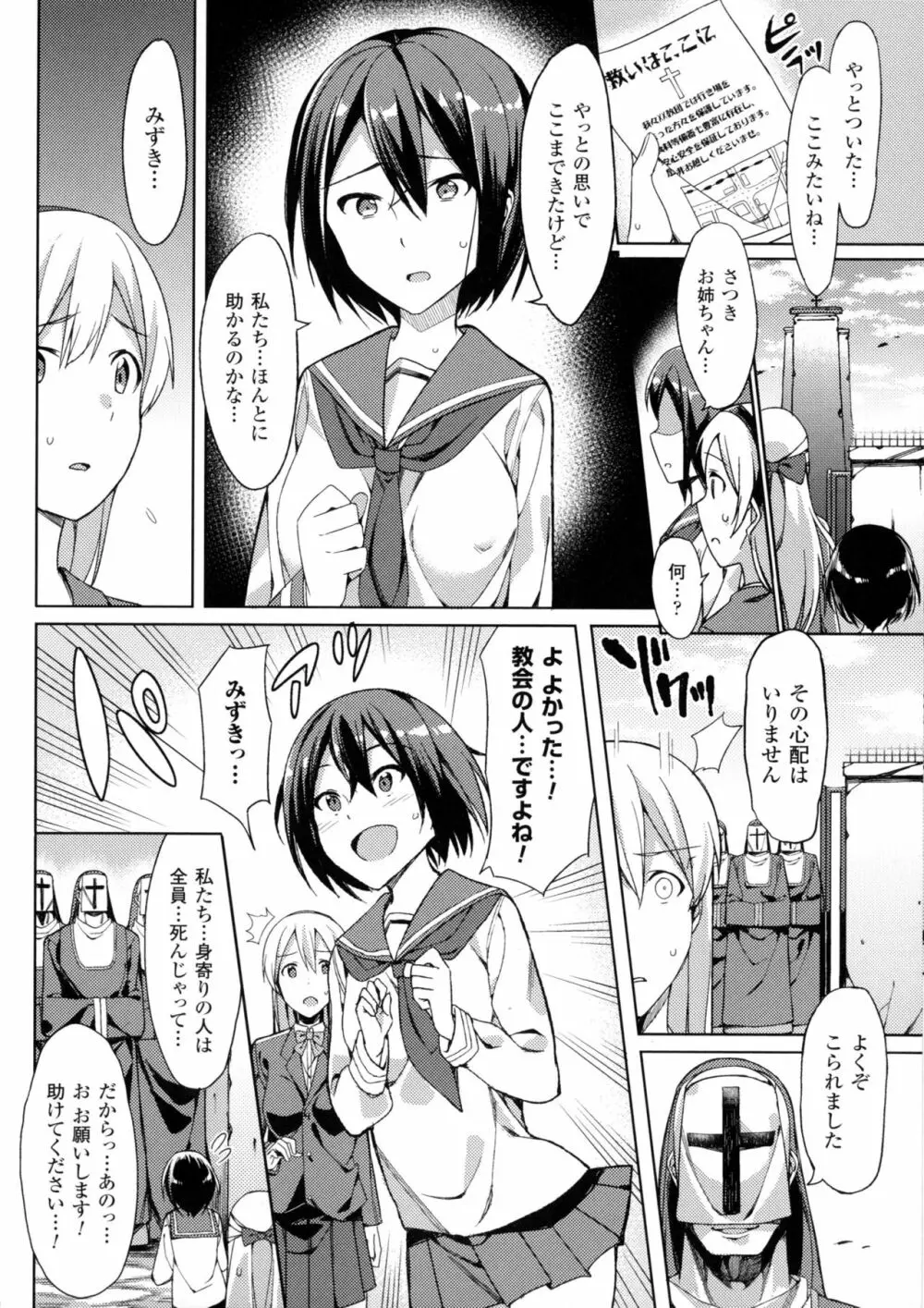 別冊コミックアンリアル セックス教団編 Page.26