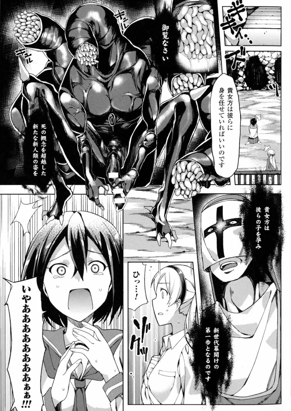 別冊コミックアンリアル セックス教団編 Page.29