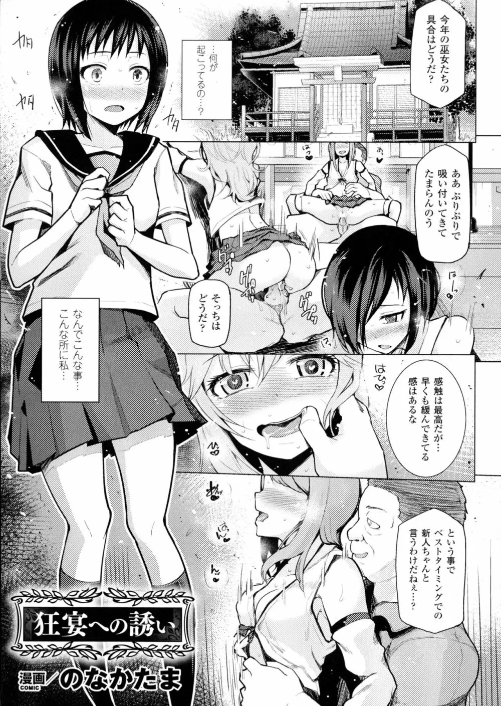 別冊コミックアンリアル セックス教団編 Page.5