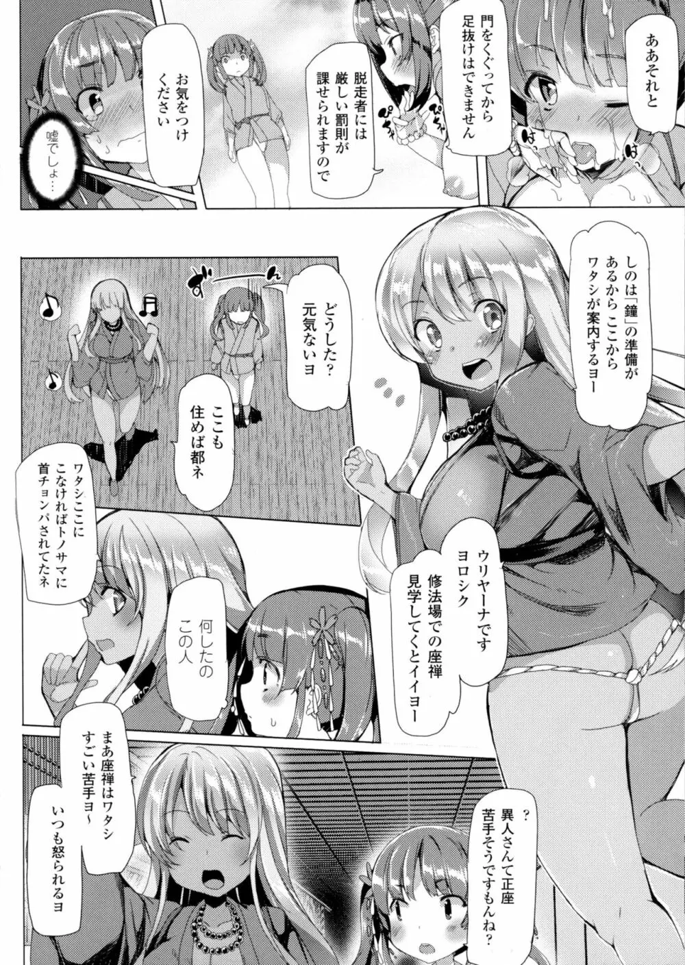 別冊コミックアンリアル セックス教団編 Page.50