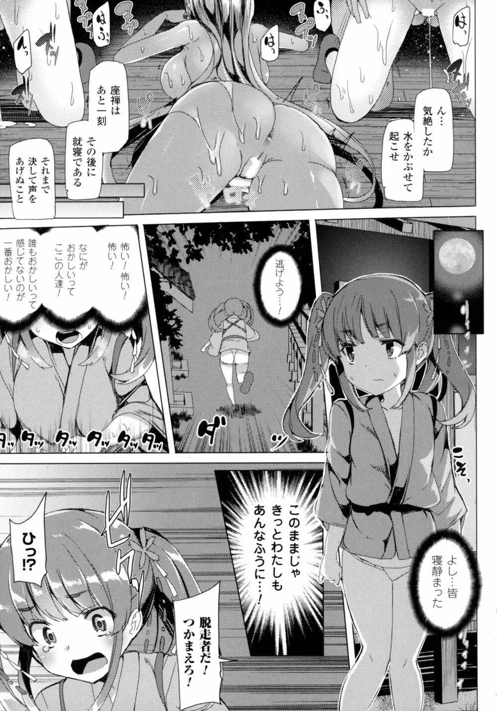 別冊コミックアンリアル セックス教団編 Page.55