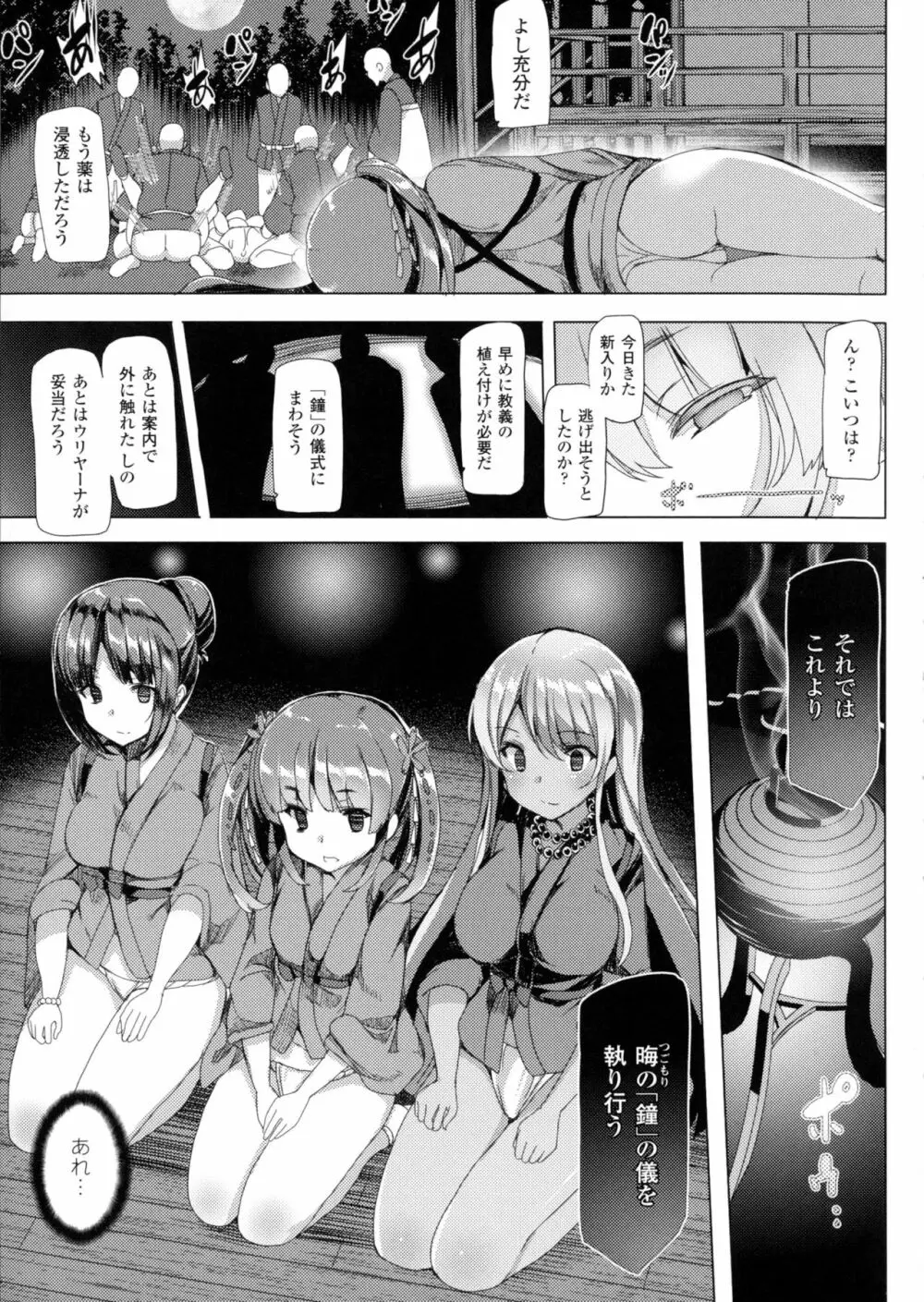 別冊コミックアンリアル セックス教団編 Page.59