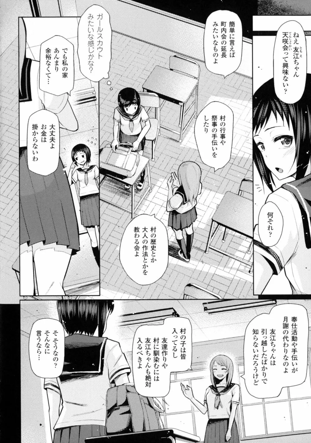 別冊コミックアンリアル セックス教団編 Page.6