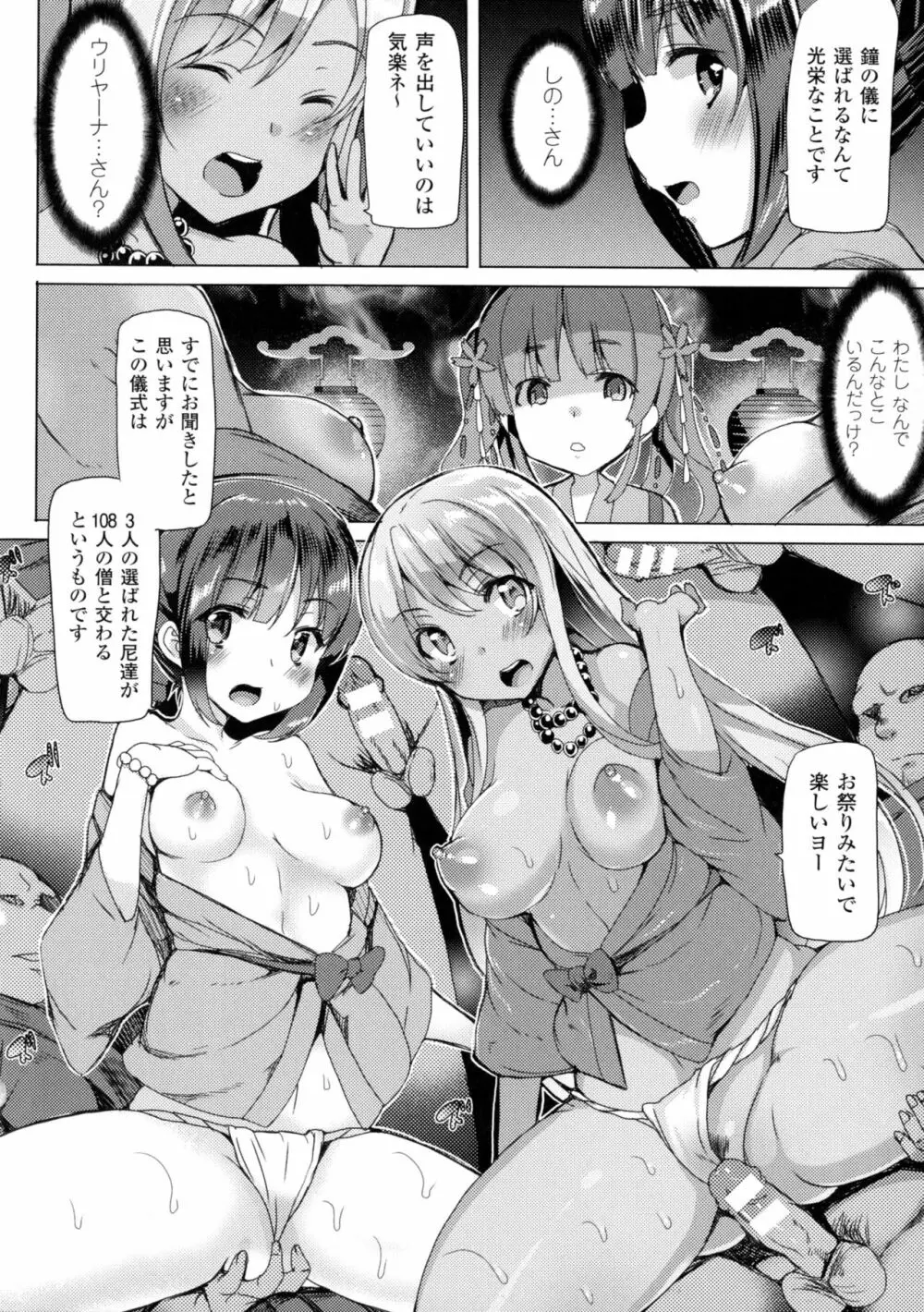 別冊コミックアンリアル セックス教団編 Page.60