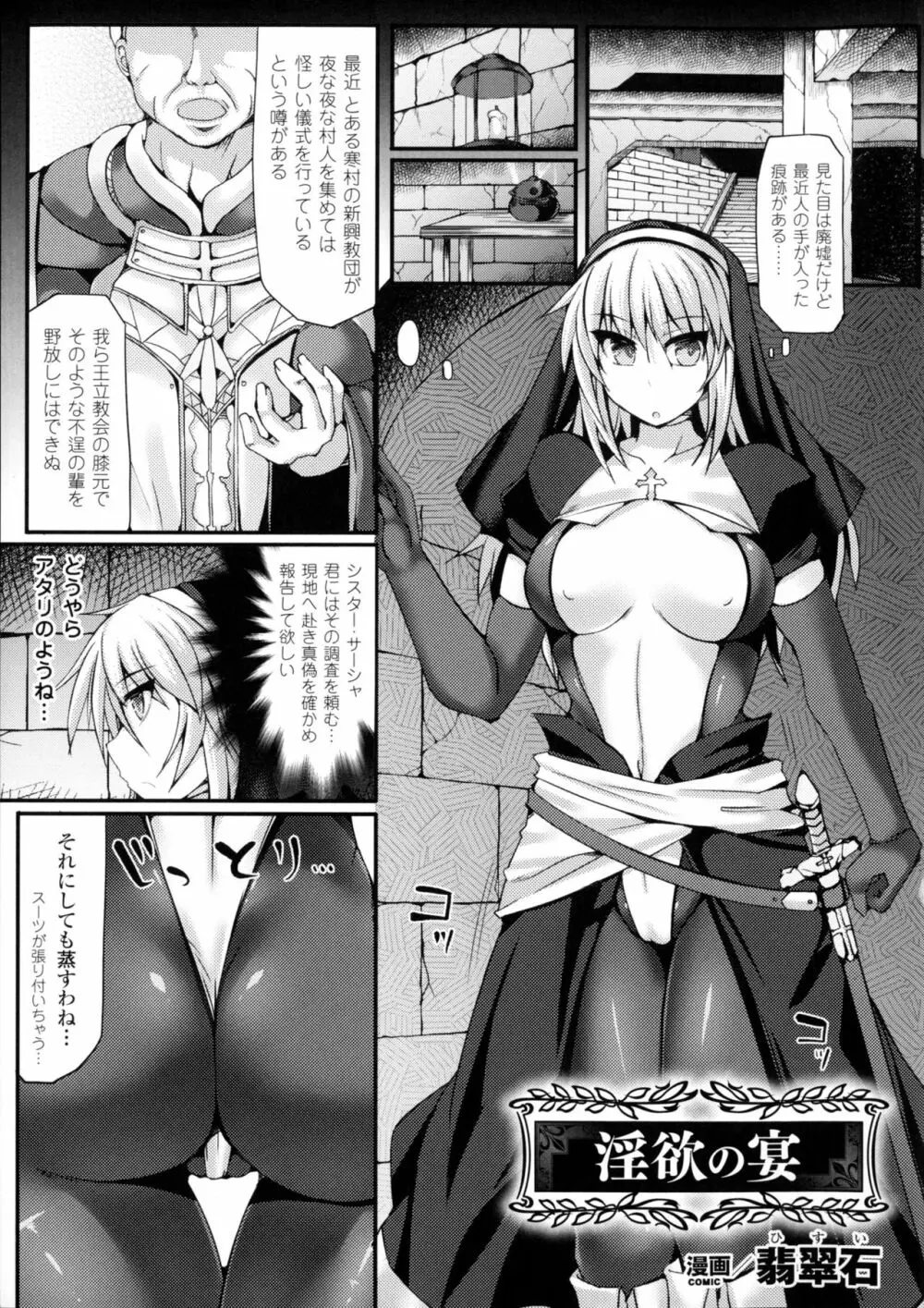 別冊コミックアンリアル セックス教団編 Page.67