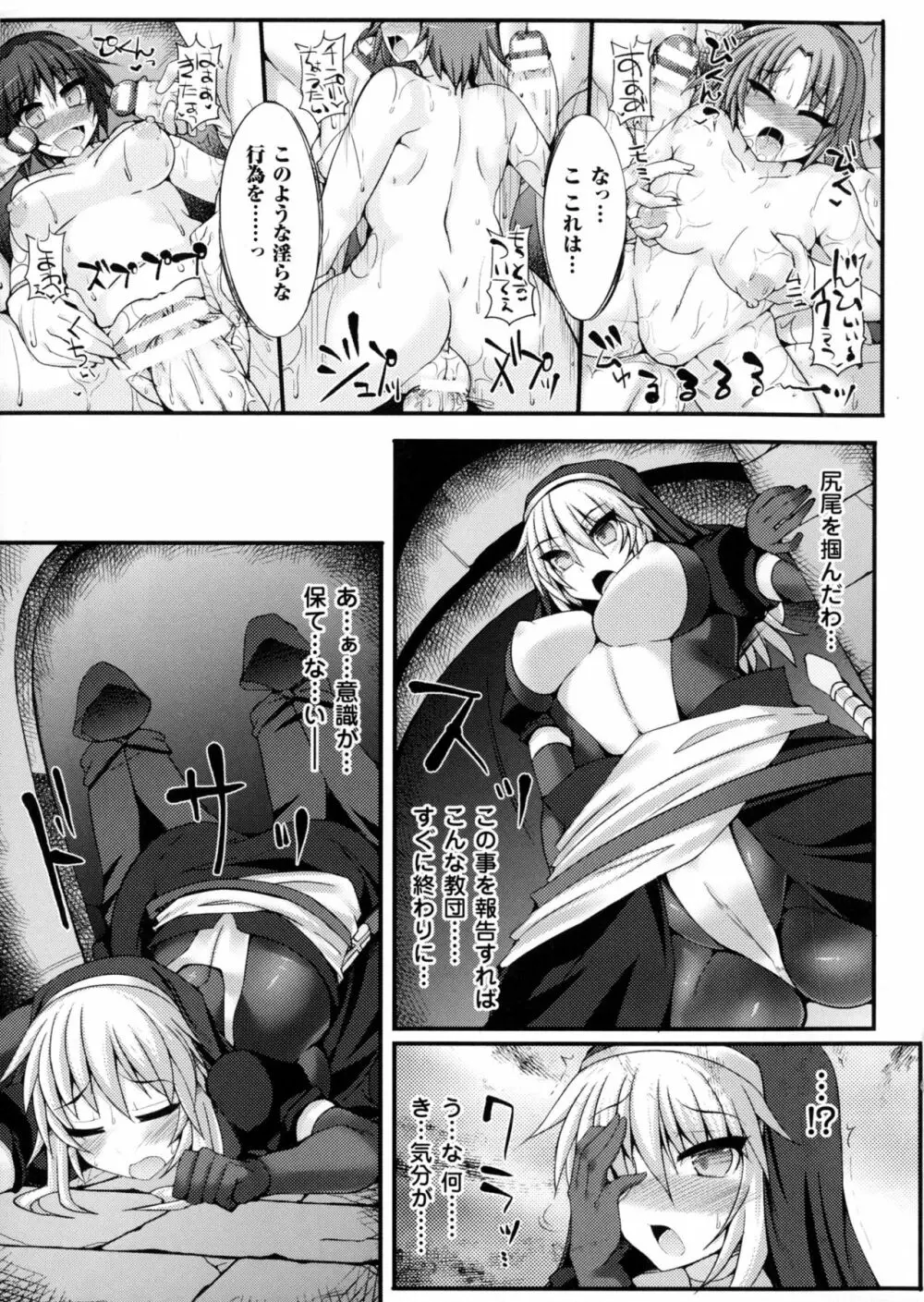 別冊コミックアンリアル セックス教団編 Page.69