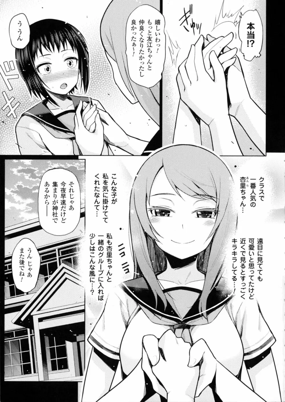 別冊コミックアンリアル セックス教団編 Page.7