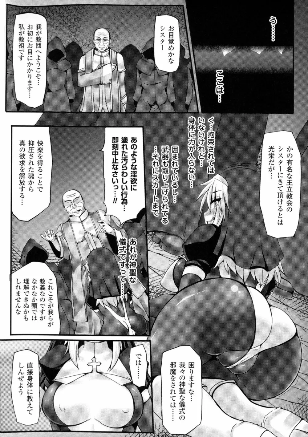 別冊コミックアンリアル セックス教団編 Page.70