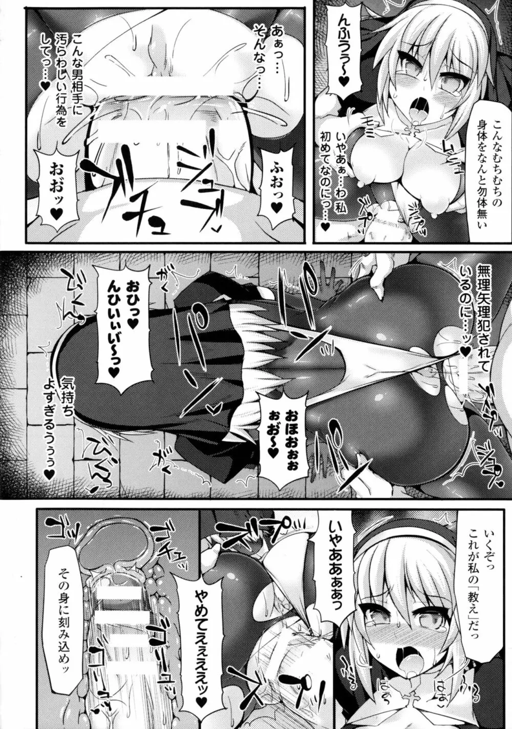 別冊コミックアンリアル セックス教団編 Page.76