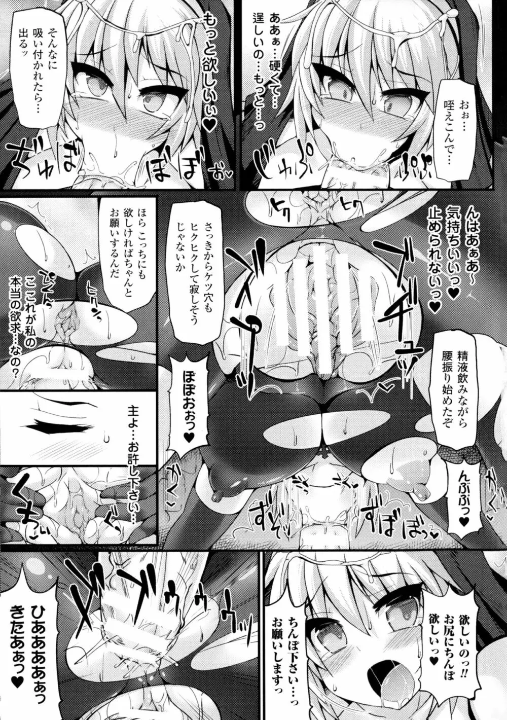 別冊コミックアンリアル セックス教団編 Page.79