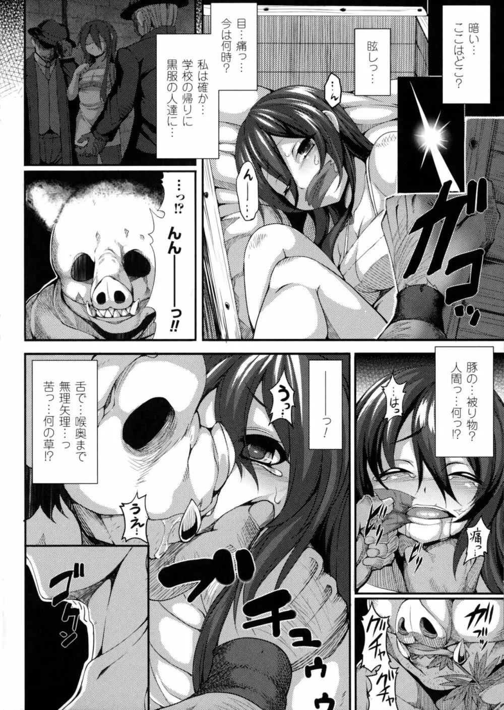 別冊コミックアンリアル セックス教団編 Page.84
