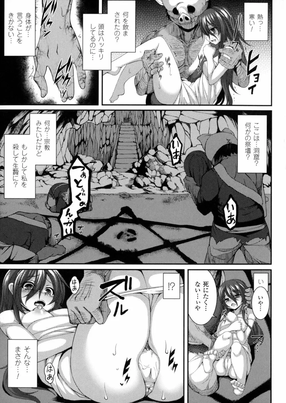 別冊コミックアンリアル セックス教団編 Page.85
